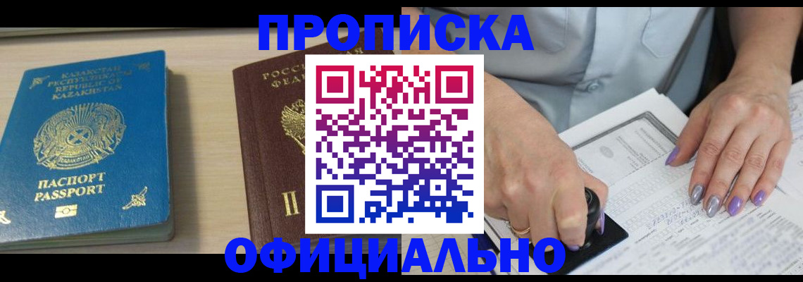 прописка 2025 в Светогорске