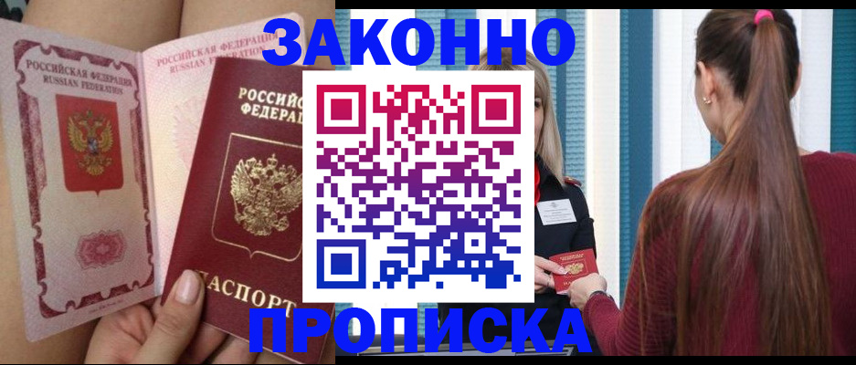 прописка в Светогорске