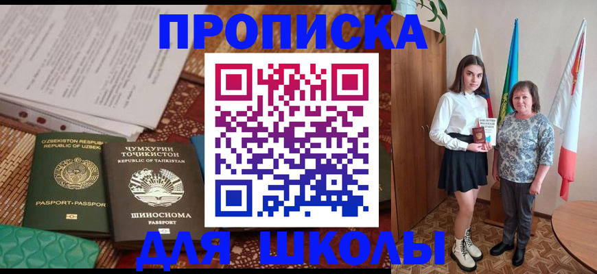 регистрация для школы в Светогорске