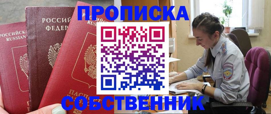 временная регистрация собственник в Светогорске